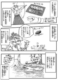 【漫画】『狩猟体験行ってみたレポ』3(c) Aoba / KADOKAWA