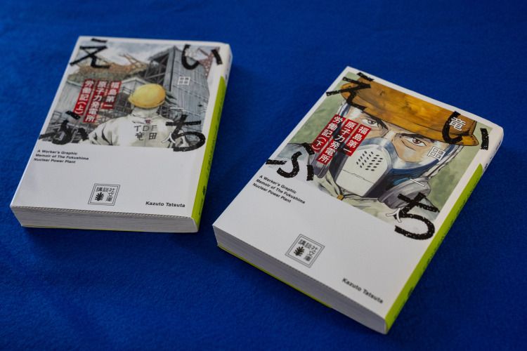 漫画「いちえふ」の文庫版