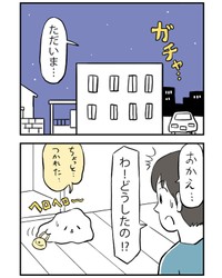 【漫画】『丸くなった彼女』3（ミヤギトオルさん提供）