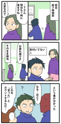 【漫画】『やっかいな中途社員 閑散期編』11（カモちもさん提供）