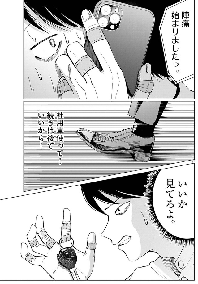 【漫画】『俺は絶対病気じゃない！』27　Ⓒ依和尾阿弥／小学館