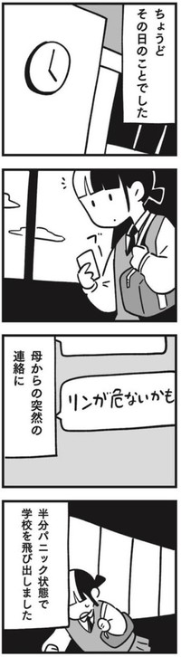 【漫画】『犬が伝えたかったこと（リン）』10（しろやぎ秋吾さん提供）