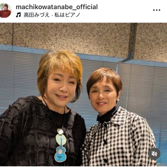 渡辺真知子インスタグラム＠machikowatanabe_officialより