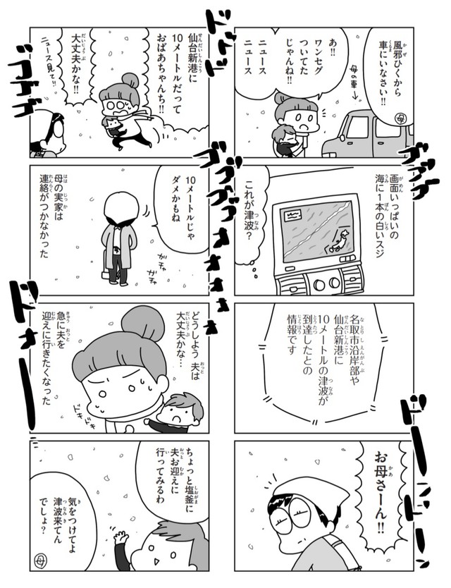 【漫画】『2011年3月11日家族全員がバラバラだった。その時』8（アベナオミさん提供）
