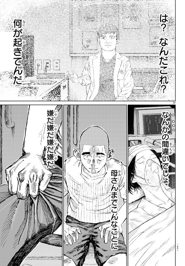 【漫画】『MOGAKU』29　©グミマル（秋田書店）2025