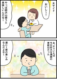【漫画】『倦怠期の夫婦が大切なことに気づいた話』15（人間まおさん提供）