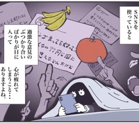 SNSの過激な情報で夜も眠れない（秋野ひろさん提供）