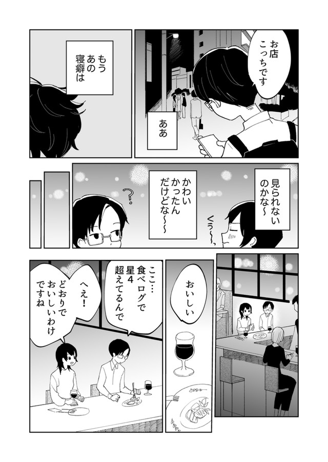 【漫画】『眩しくて、もう何も見えない』21（hitujiさん提供）