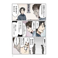 【漫画】『どちらかの家庭が崩壊する漫画　カラー再編集版 その2』9（横山了一さん提供）