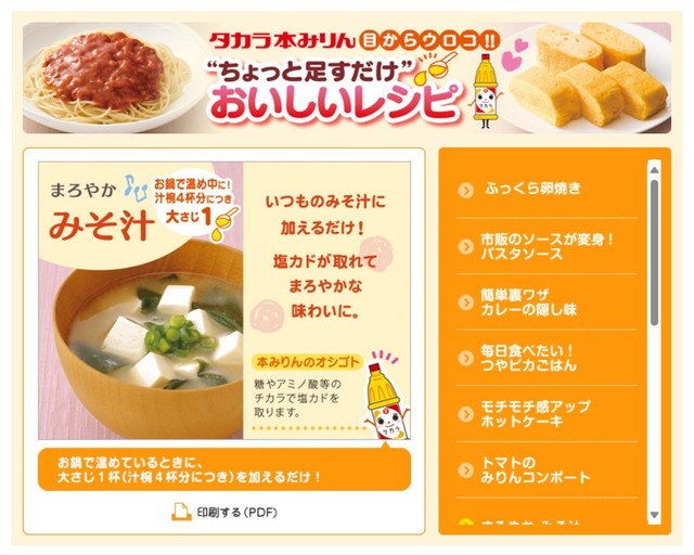 タカラ本みりんホームページから引用