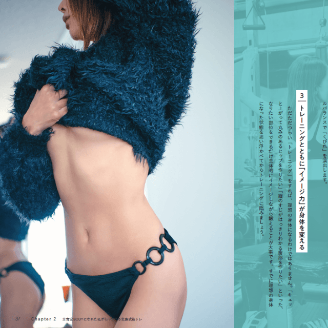 熊切あさ美 フォトエッセイ「祖崖っぷちアイドルの熊切あさ美が、全肯定BODY」（主婦と生活社）より＝撮影・山田智絵