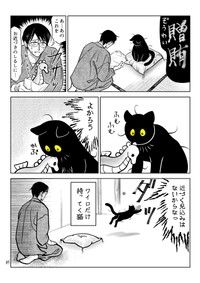 【漫画】『うちの猫は様子がおかしい。まとめ③』2（筆坊日記さん提供）