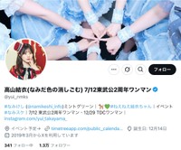 高山結衣さんの公式Xから