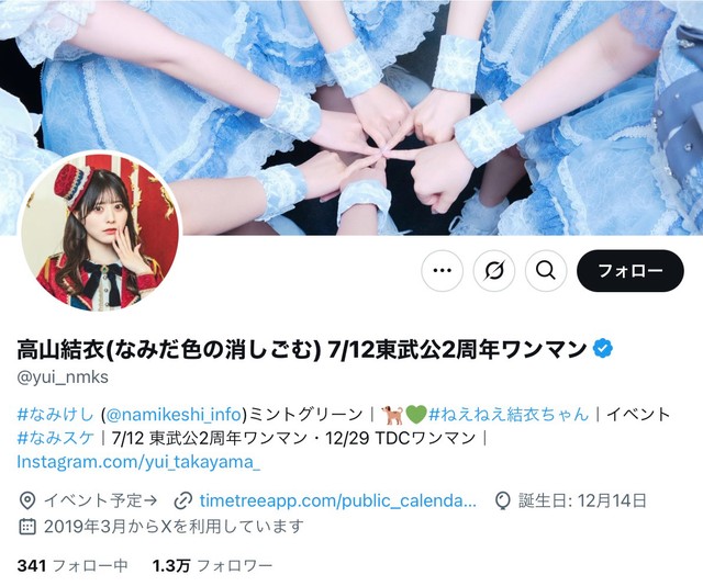 高山結衣さんの公式Xから