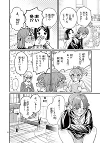 【漫画】『若葉さんちの青い恋』28　（小形朱嶺さんの提供）