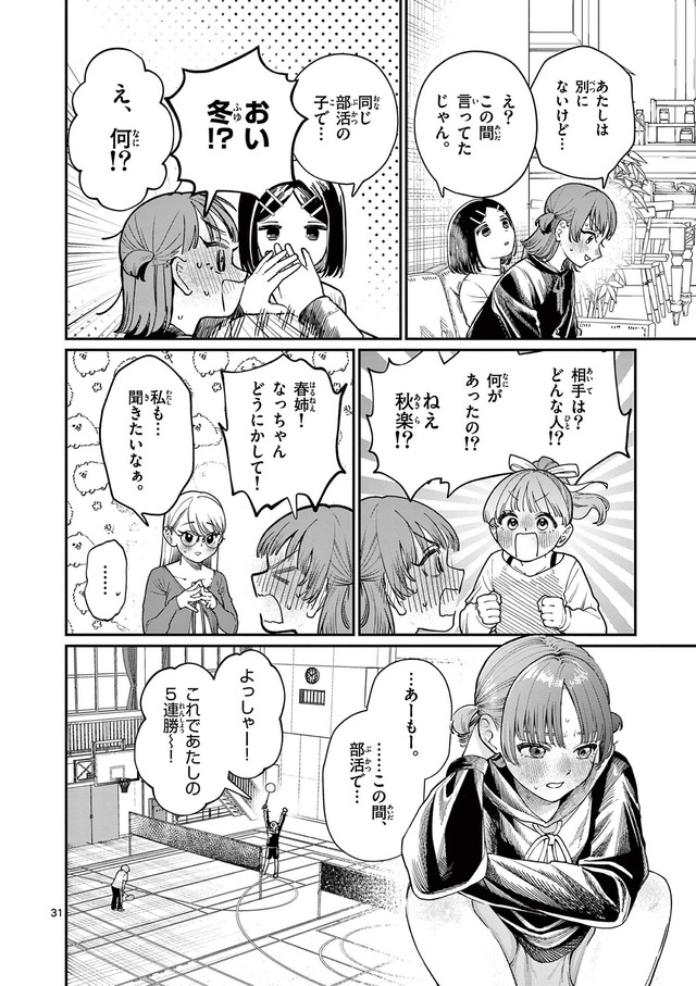 【漫画】『若葉さんちの青い恋』28　（小形朱嶺さんの提供）