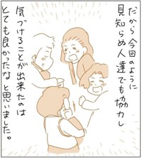 【漫画】『白杖の方のお話の続き』9（パパコマさん提供）