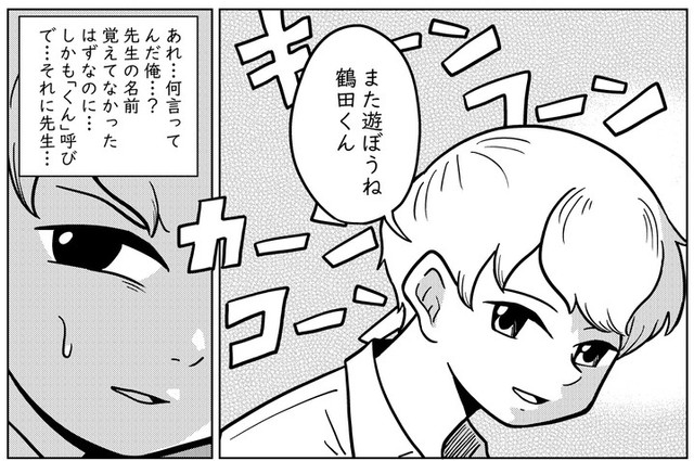 「鶴田くん」と呼ばれた先生は泣きそうな顔で「またな・・・阿部」と返答した（柏木大樹さん提供）