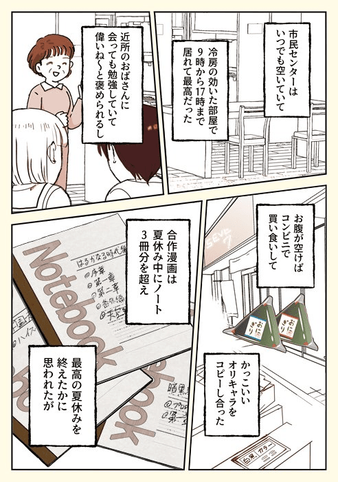 【漫画】『中二の夏に中二病をこじらせていた話』6（やませちかさん提供）