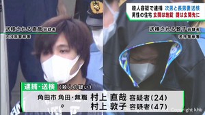 玄関は施錠され鍵は玄関先に　宮城・柴田町男性殺害事件で容疑者２人送検