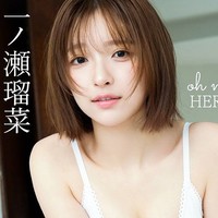一ノ瀬瑠菜 デジタル写真集「oh my HEROINE！」(ワニブックス)より＝撮影・Takeo Dec.