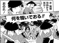 足軽たちと退治する肉子　Ⓒ赤信号わたる／竹書房