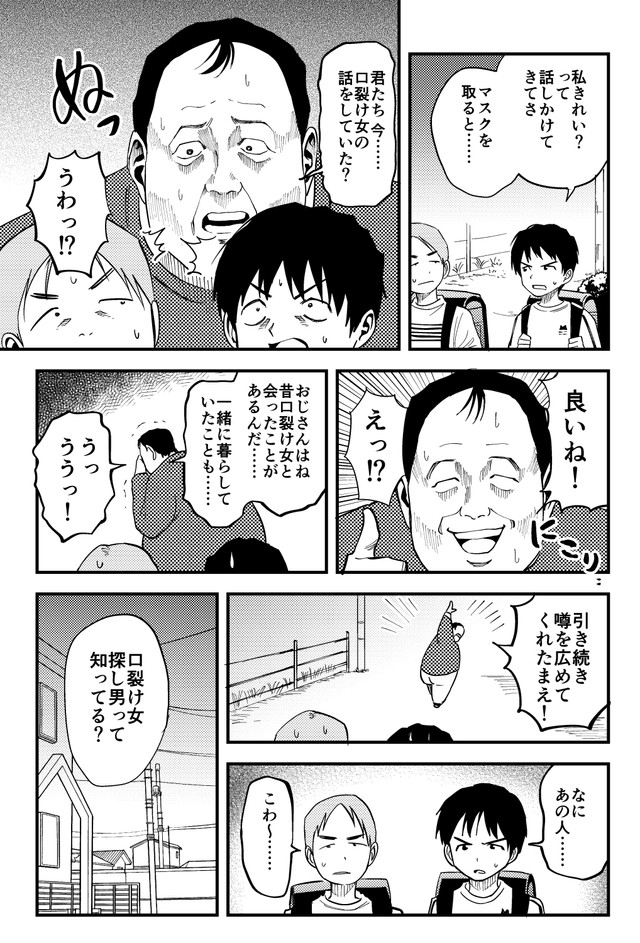 【漫画】『口裂け女を探す話』9　©︎おのでらさん