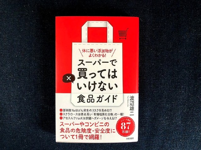 数年後の体に影響する いま知りたい 賢い食品の選び方 じんぶん堂