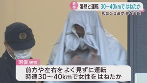 高齢女性ひき逃げ死亡事件　時速３０〜４０キロではねたか　仙台・若林区