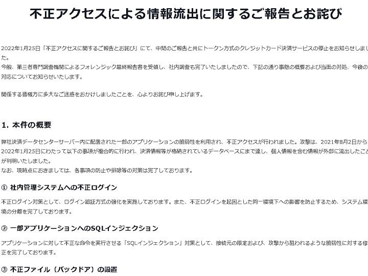 メタップスペイメント、不正アクセスでカード情報流出 経産省が改善命令 ツギノジダイ