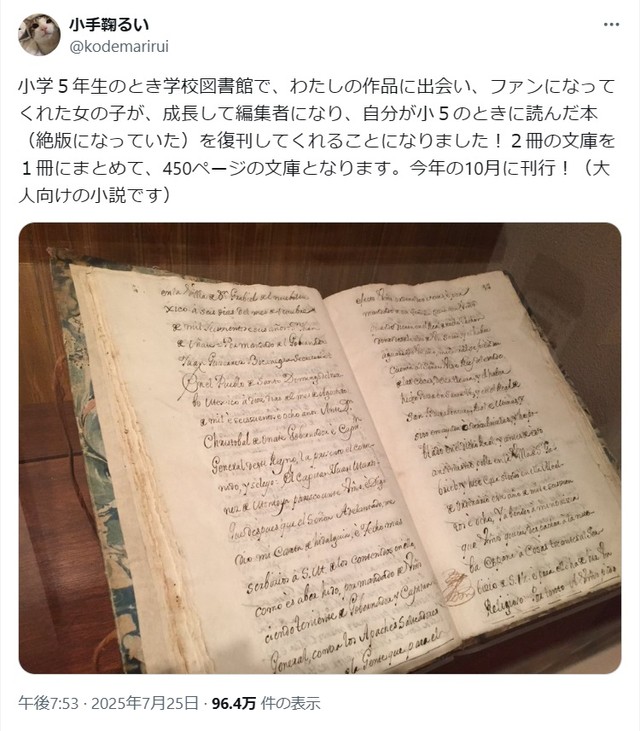 反響を巻き起こした小手鞠るいさんの投稿