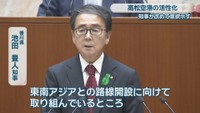 香川県／池田豊人 知事