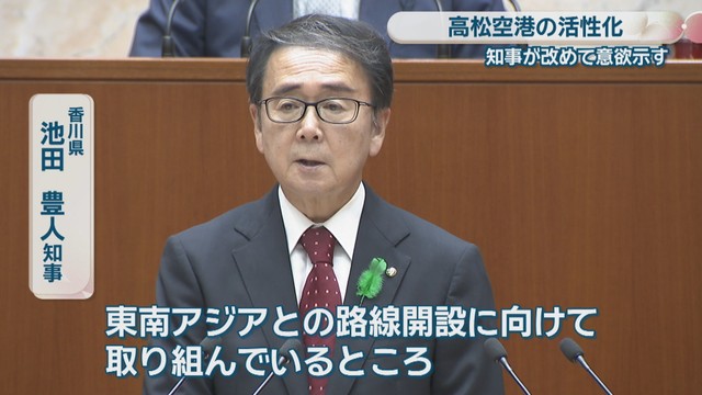 香川県／池田豊人 知事
