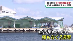 運営会社が不適切な取引　宮城・塩釜魚市場の在り方を有識者交え検討へ