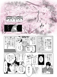 【漫画】『桜』3（送達ねこさん提供）