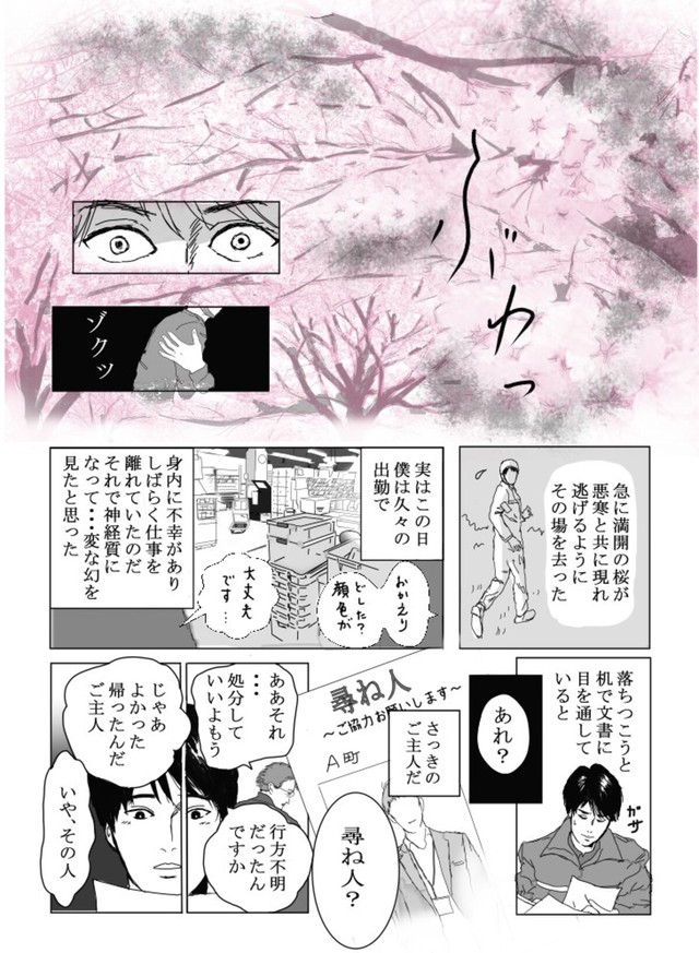 【漫画】『桜』3（送達ねこさん提供）