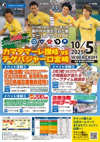 カマタマーレ讃岐提供