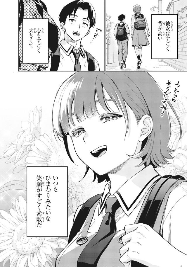 【漫画】『僕の彼女はデッカワイイ』4　(c)sanorin 2025/KADOKAWA