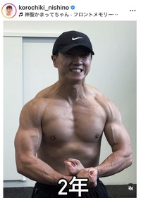コロコロチキチキペッパーズ 西野のインスタグラム＠korochiki_nishinoより