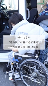 車椅子から段階を経て歩けるように／投稿主さん提供