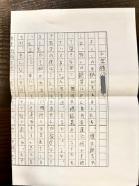 こちらが話題の手紙（ギョメムラさん提供）