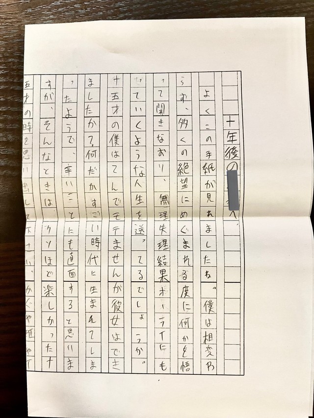 こちらが話題の手紙（ギョメムラさん提供）