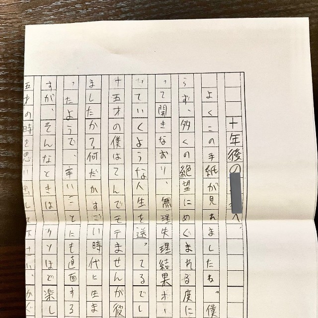 こちらが話題の手紙（ギョメムラさん提供）