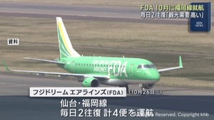 仙台−福岡航空定期便　１０月から就航へ　フジドリームエアラインズ