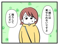 【漫画】『タダより安いものはない！』44（神谷もちさん提供）