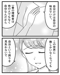 【漫画】『整形してもいじめが無くならなかったので努力して周りを見返した話』17（うみの韻花さん提供）