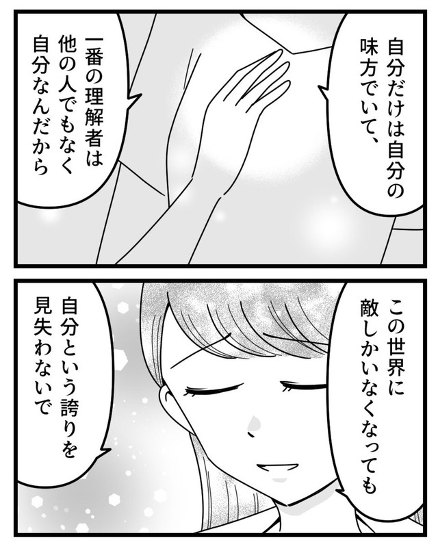 【漫画】『整形してもいじめが無くならなかったので努力して周りを見返した話』17（うみの韻花さん提供）