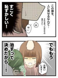 【漫画】『女だけど坊主にしました。〜13年間悩み続けた抜毛症が治るまで〜』7（春乃おはなさん提供）