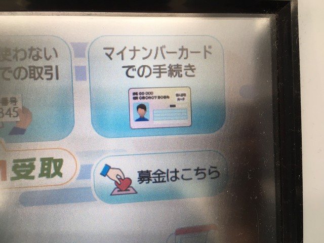 やっとわかった！ATMでの手続き方法