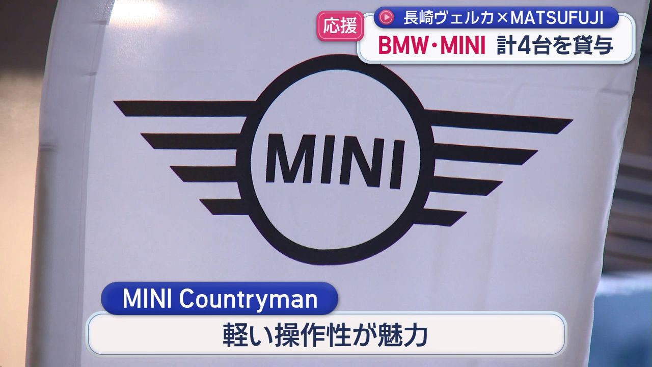 長崎ヴェルカにMATSUFUJIが車両を貸与(1) | 長崎ニュース | NCC長崎